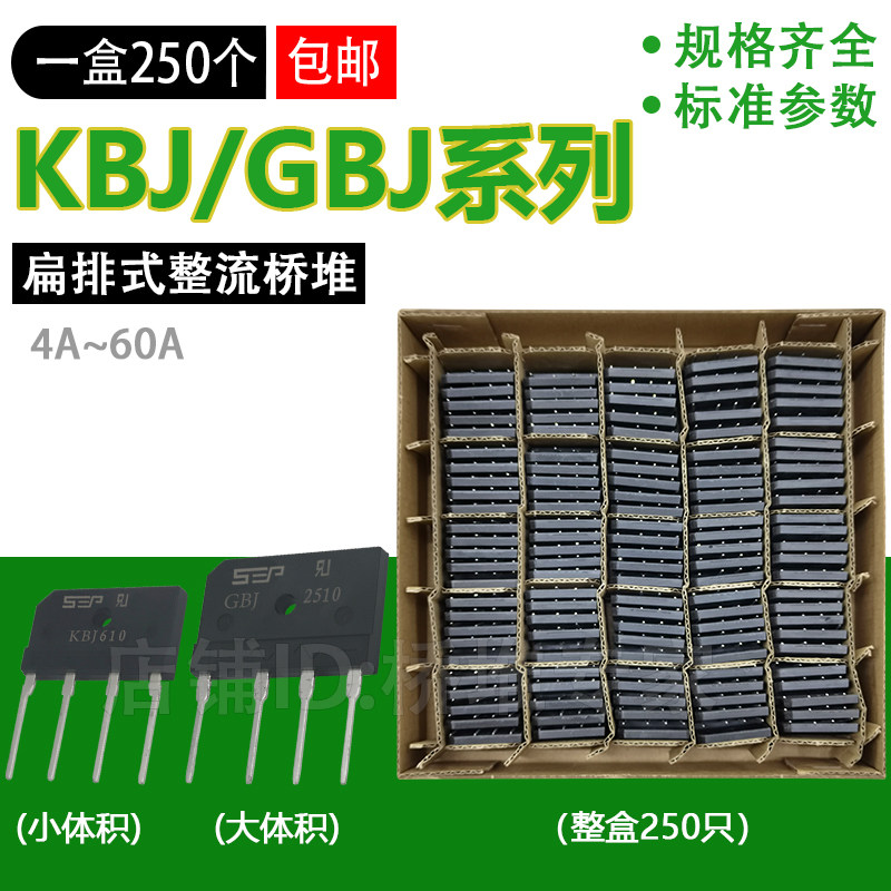 整盒250只包邮KBJ GBJ408/610/1010/1510/2510/3510/5010整流桥堆