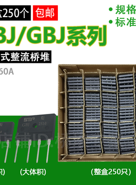 整盒250只包邮KBJ GBJ408/610/1010/1510/2510/3510/5010整流桥堆