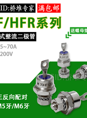 进口外型 25/40/50/70/85HF HFR120螺旋式整流二极管正反向M5M6牙