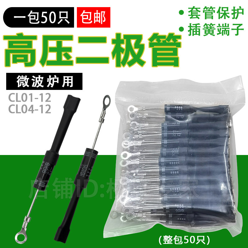 CL01/04高压二极管整包优惠包邮