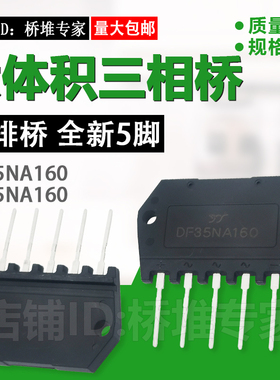 大功率体积DF35NA160 25NA80 100三相整流桥堆3GBJ扁排桥 全新5脚
