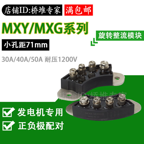 发电机整流模块MXY/MXG