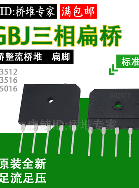 全新原固尔特GUERTE三相整流桥SGBJ3512/3516/5016扁桥1200V1600V