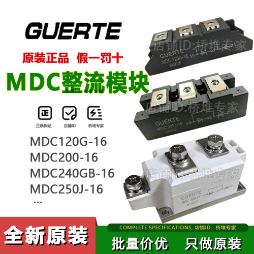 原装全新整流模块GUERTE固尔特