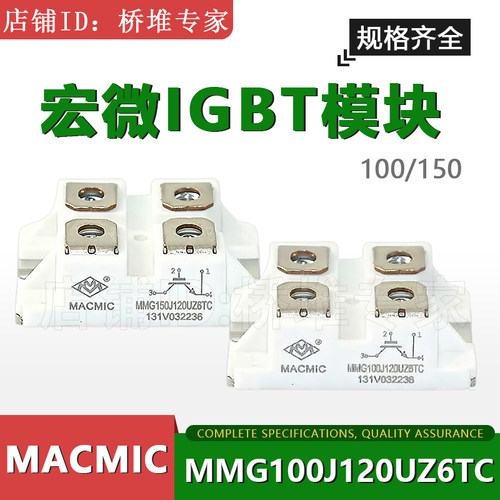 MACMIC宏微MMG100/150J