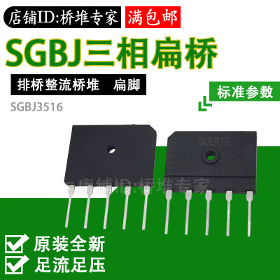 SGBJ3516三相5脚变频器整流用