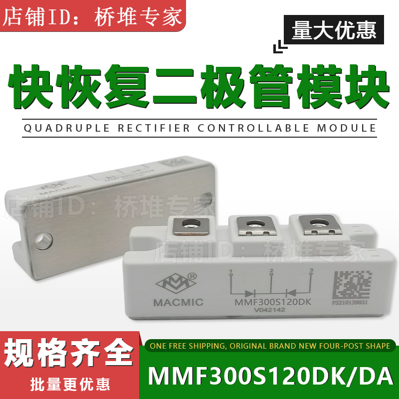 MACMIC宏微快恢复二极管模块原装