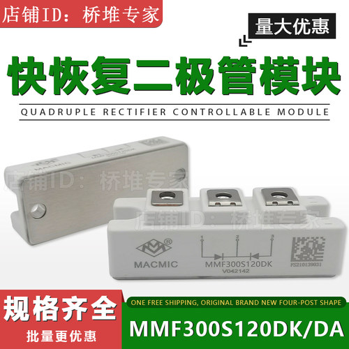 MACMIC宏微快恢复二极管模块原装