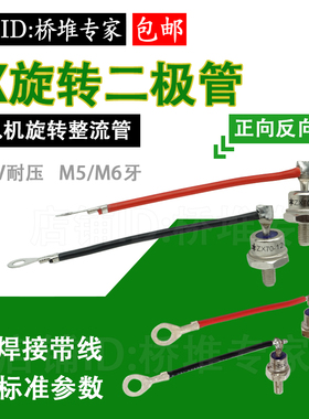 ZX25A40A70A-12 发电机用旋转整流二极管 1200V正反向5mm/6mm带线