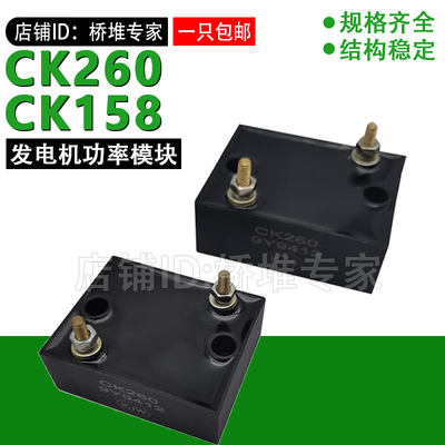 CK260 CK158发电机整流过压敏保护模块9Y9412 4P6009 CKE CY8713