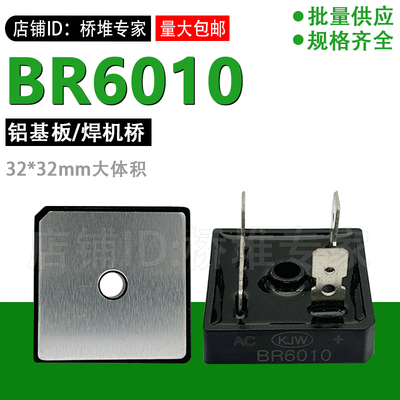 单相整流桥堆BR6010大体积大功率