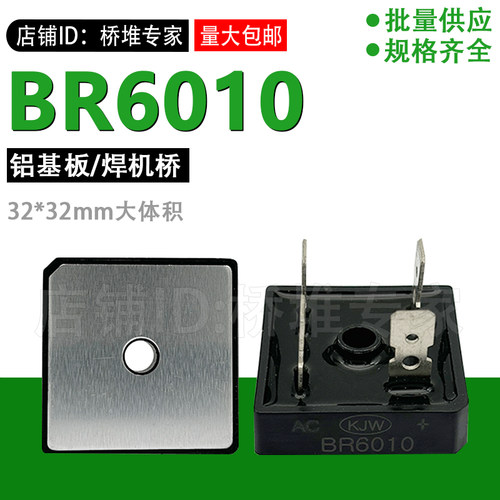 单相整流桥堆BR6010大体积大功率