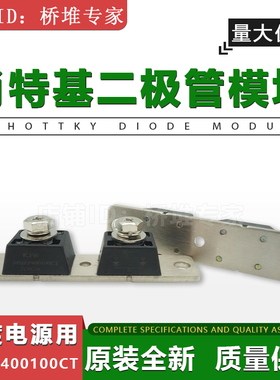 电镀电源用 肖特基二极管模块MBRP400100CT大功率400A100V全新KJW