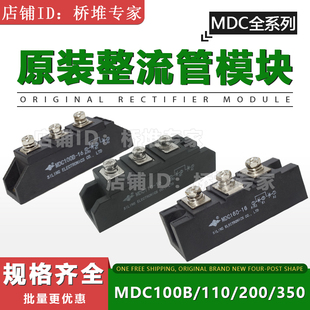 160 110 siling四菱MDC100B 16整流二极管模块 250C 350 200 原装