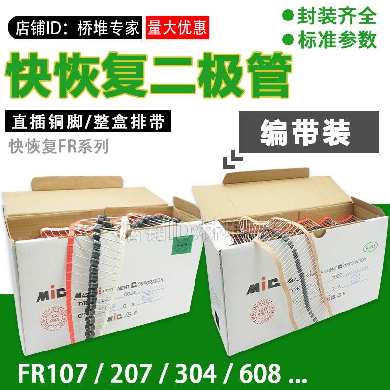 MIC快恢复二极管编带装整盒包邮