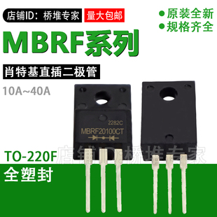 MBRF1045 2060 30100CT全塑封TO220F肖特基二极管40150 40200直插
