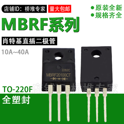 MBRF1045 2060 30100CT全塑封TO220F肖特基二极管40150 40200直插