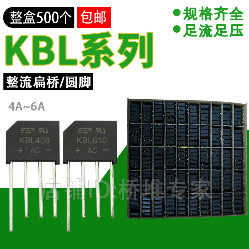 KBL扁桥整流桥堆整盒优惠包邮