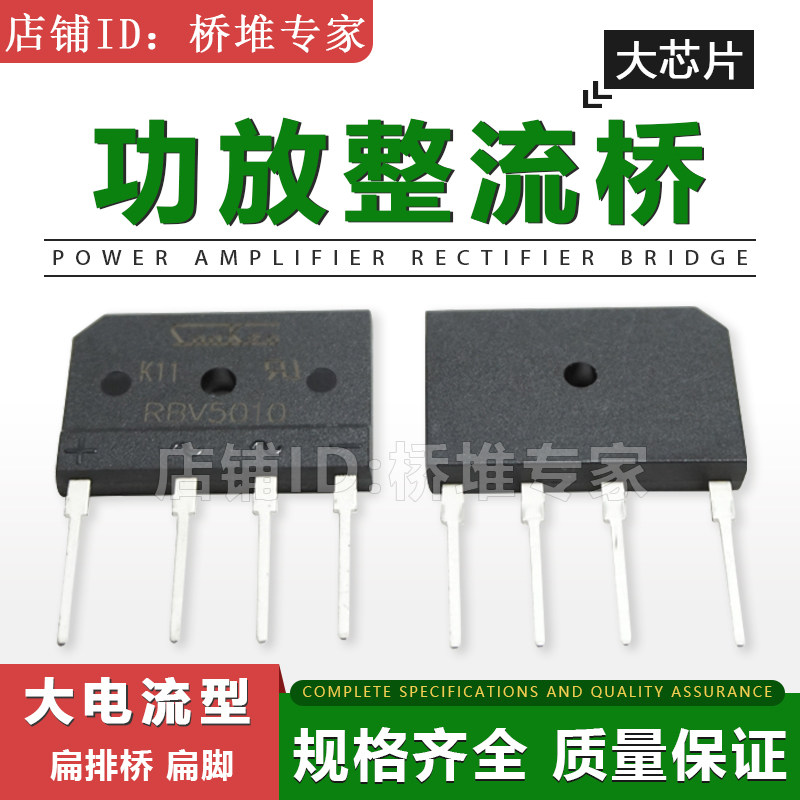 RBV5010全新SANKEN三肯功放用整流桥堆50A1000V扁桥5006大电流型 - 实物图