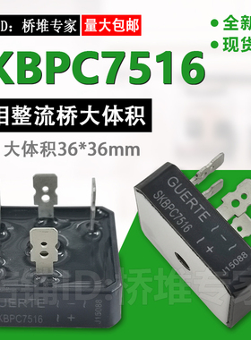 SKBPC7516固尔特GUERTE焊机变频器三相整流桥36mm大体积75A1600V