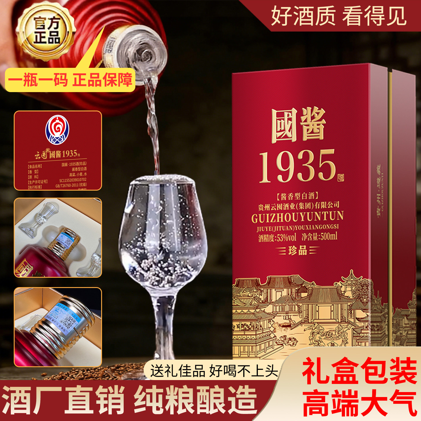 贵州国酱1935酒酱香型白酒53度粮食酒水高档结婚喜宴送礼盒装整箱