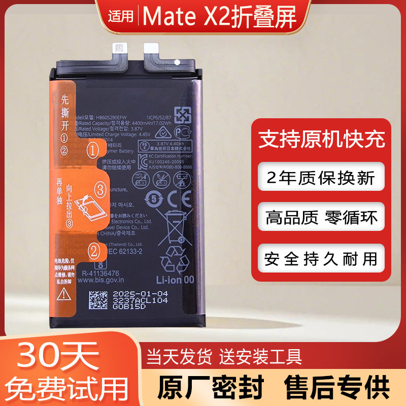华为MateX24G版手机电池