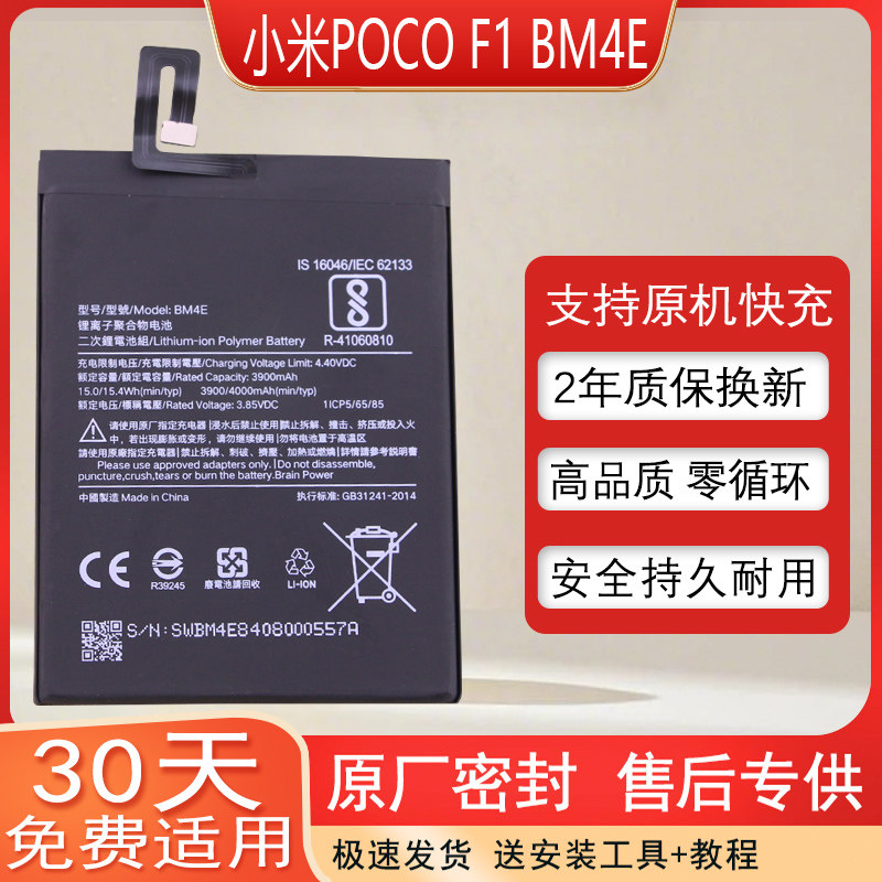 适用小米PocophoneF1手机电池