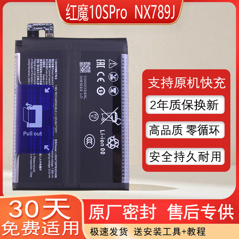 努比亚红魔10SPro游戏手机电池