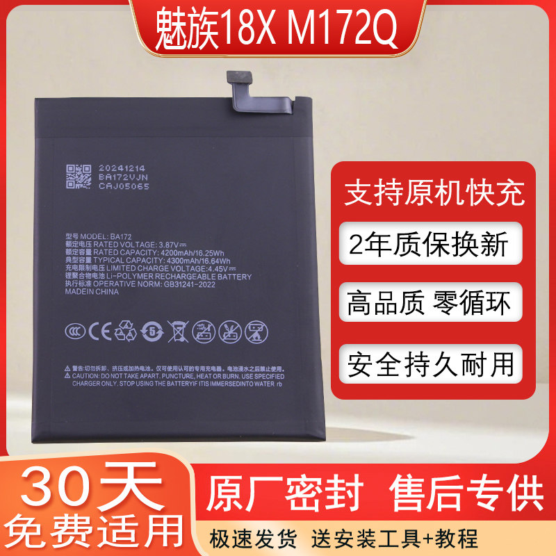 适用魅族18X原装手机电池M172Q