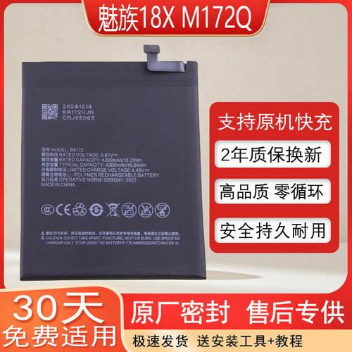 适用魅族18X原装手机电池M172Q
