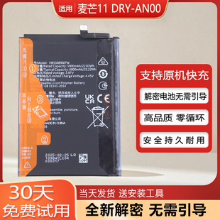 4G版 电池X20se 全新电板 AN00原装 适用华为麦芒11解密手机电池DRY