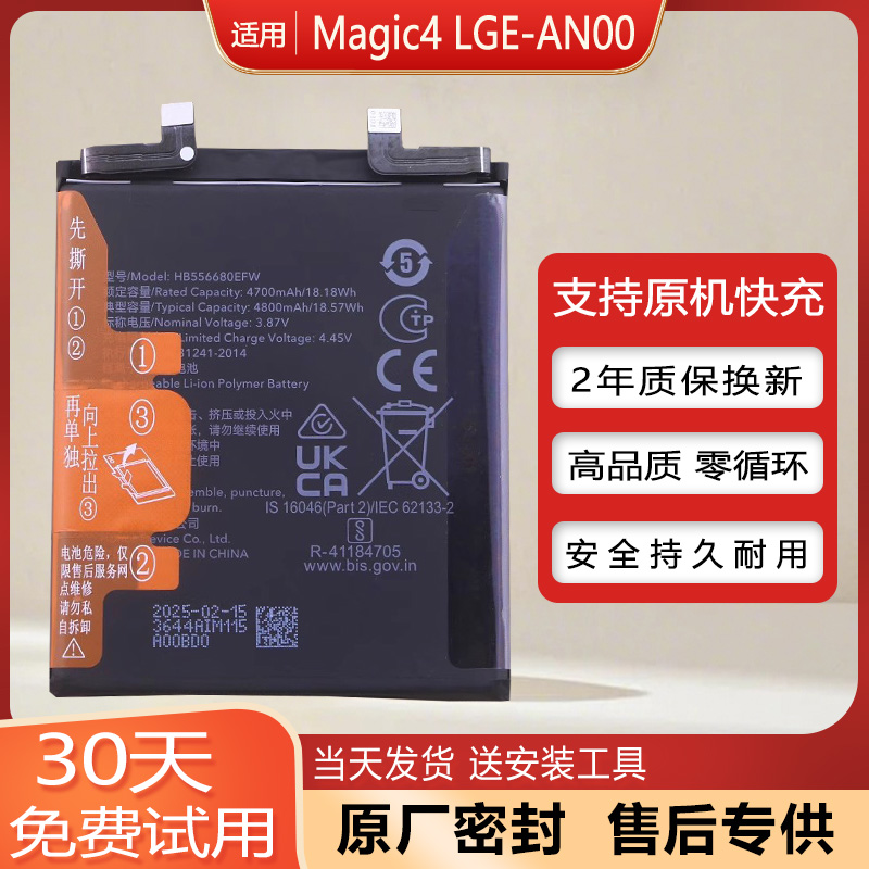 适用荣耀Magic4原装手机电池魔术4全新电板华GE-AN00华为HB556680