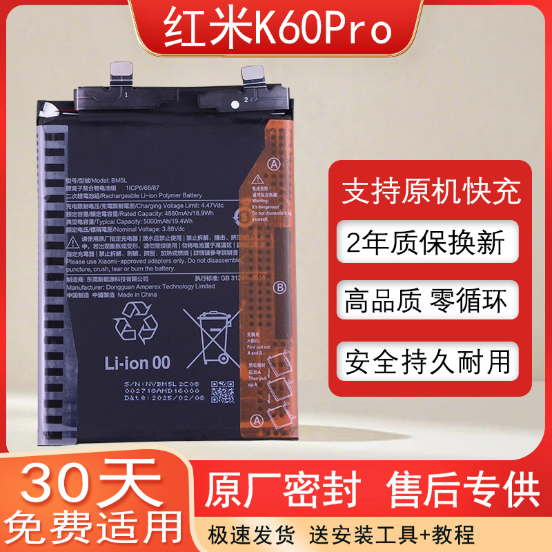 红米K60Pro手机原装电池BM5L