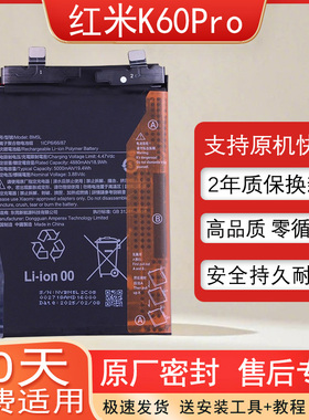 适用小米红米K60Pro手机原装电池BM5L全新正品锂电板22127RK46C‌