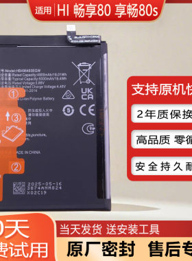 华为智选HI畅享805G版手机电池
