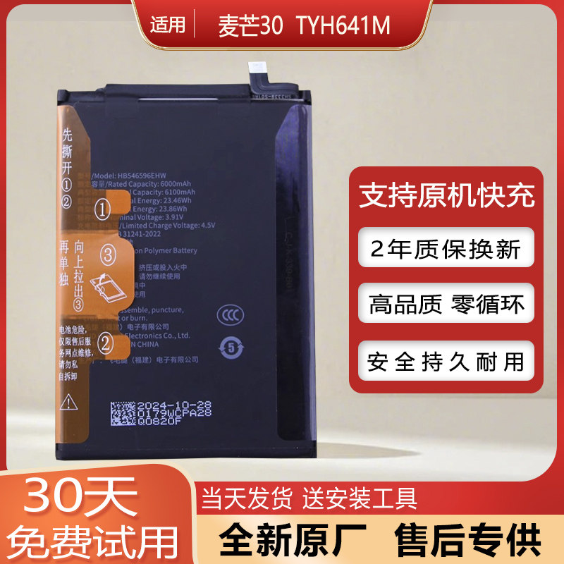华为麦芒30原装电池TYH641M图片