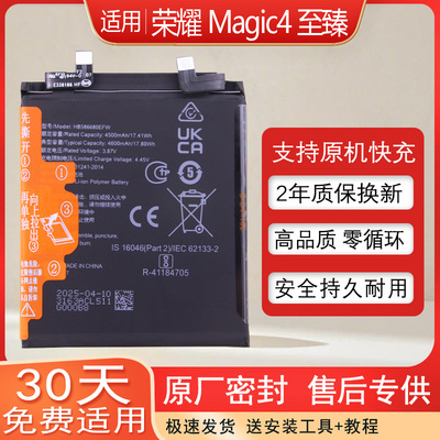 适用荣耀魔术Magic4至臻版原装手机电池华为LGE-AN20全新原厂电板