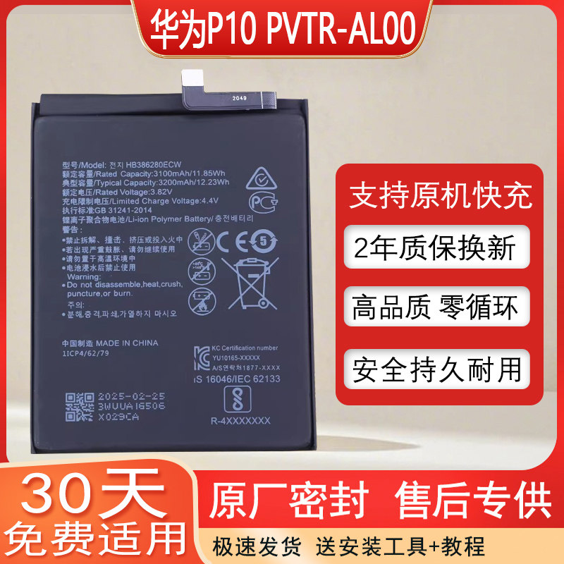 华为P10手机电池PVTR-AL00