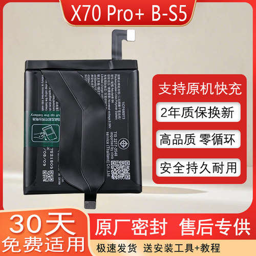 适用VIVOX70Pro+原装手机电池