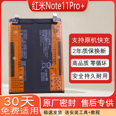 红米Note11Pro+手机电池BP47
