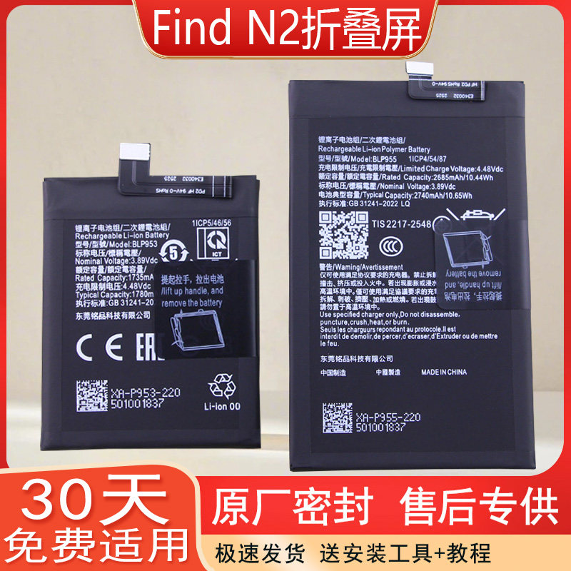 适用OPPOFindN2折叠屏手机电池