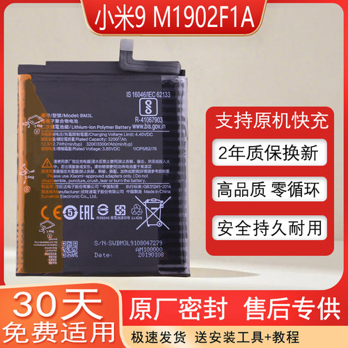 适用小米9原装手机电池BM3L