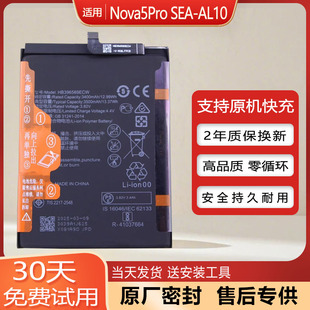 适用华为Nova5Pro原装手机电池SEA-AL10大容量锂电板TL10全新正品