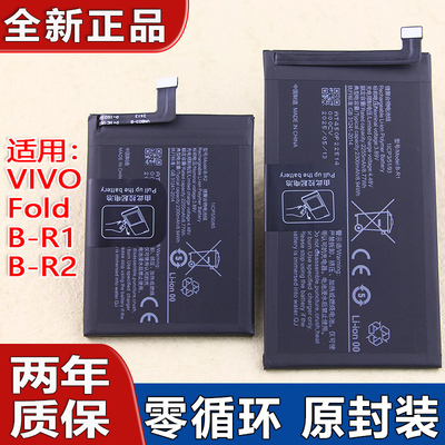 VIVOXFold手机电池B-R1/R2