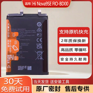 适用华为Hi Nova9SE原装手机电池FIO-BD00大容量原厂电板全新正品
