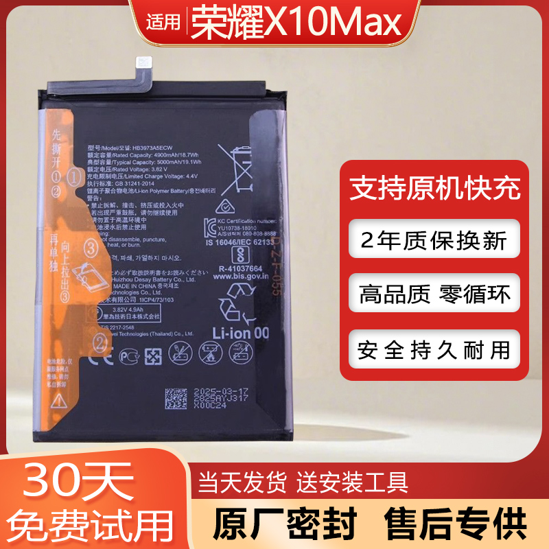 荣耀X10Max手机电池X30Max