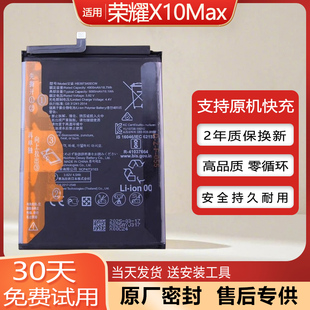 适用荣耀X10Max原装手机电池华为X30Max全新正品KKG-AN00电板AN70