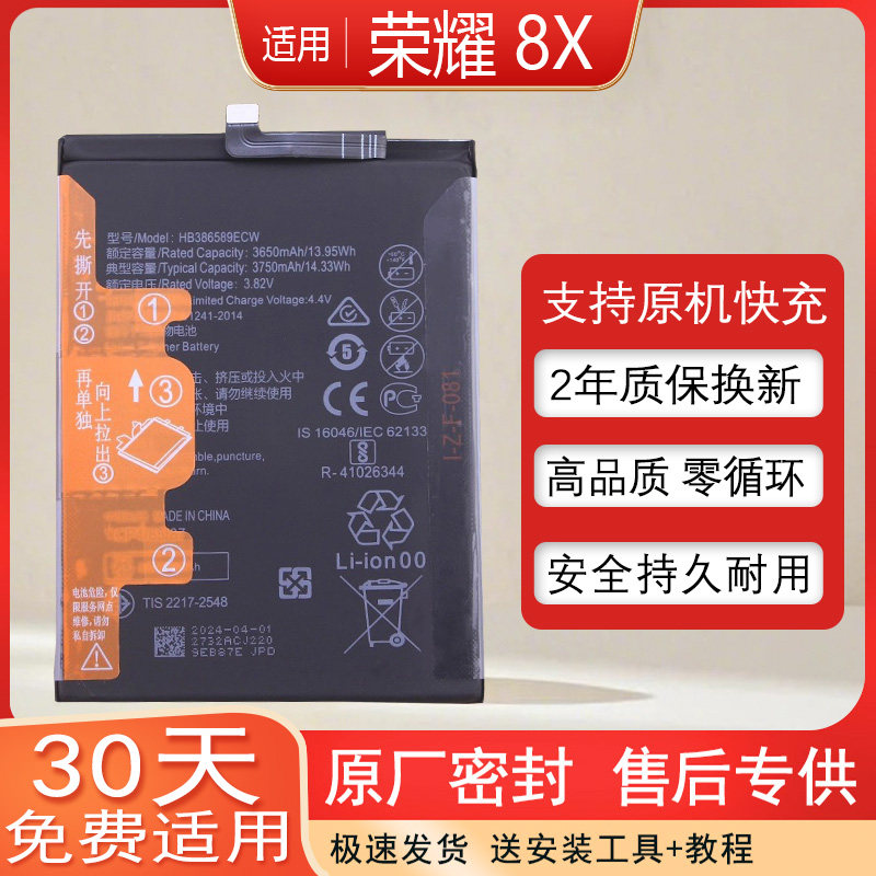 荣耀8X手机原装电池JSN-AL00