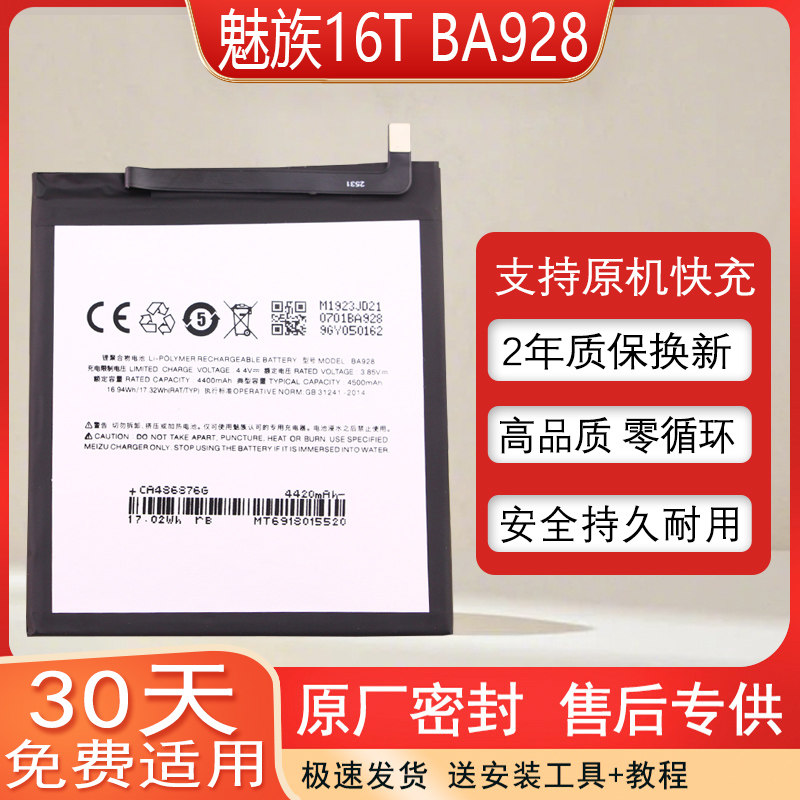 适用魅族16T原装手机电池BA928
