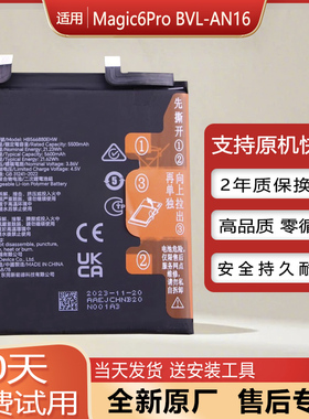 适用荣耀Magic6Pro原装电池魔术BVL-AN16华为HB566880EHW手机电板